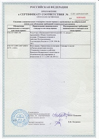 Сертификат соответствия на выпускаемую продукцию «Редукторы общемашиностроительного применения» (четыре листа)